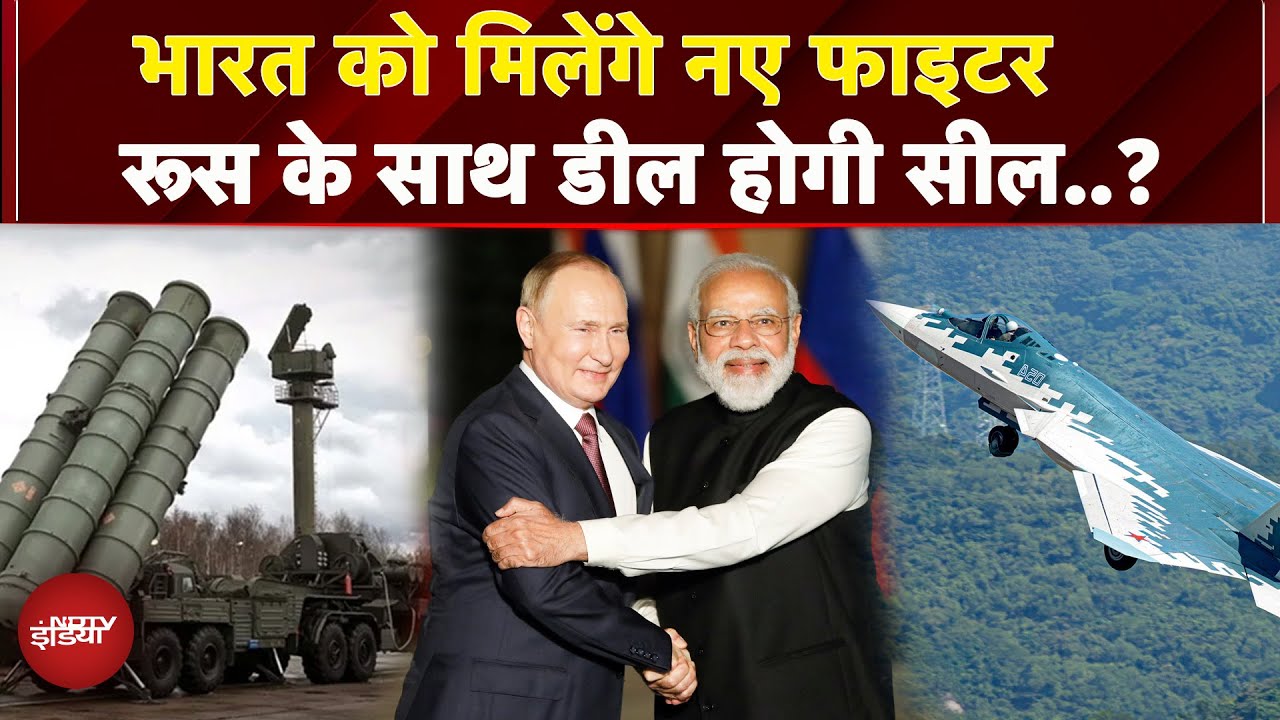 India Russia Deal: Trump Tariffs के बीच रूस से नई डील कर सकता है भारत, मिल सकती है S-400 की खेप