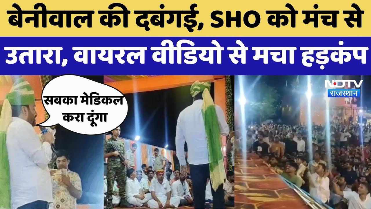 Hanuman Benilwal के Video Viral से हड़कंप | Top News | Rajasthan | RLP | Tejaji Mela | Controversy