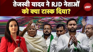 Bihar Election 2025: Tejashwi Yadav ने RJD नेताओं को क्या टास्क दिया? | Sawaal India Ka