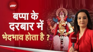 Maharashtra News: क्या बप्पा के दरबार में भेदभाव होता है? | Lalbaugcha Raja | Sawaal India Ka