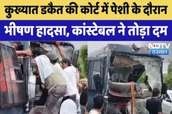 Dausa Road Accident: कुख्यात डकैत की कोर्ट में पेशी के दौरान भीषण हादसा | Viral Video | Rajasthan Dausa Road Accident: कुख्यात डकैत की कोर्ट में पेशी के दौरान भीषण हादसा | Viral Video | Rajasthan