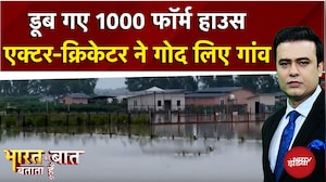 Delhi Flood Alert: चढ़ता Yamuna का स्तर, खतरे की लहर!  | Bharat Ki Baat Batata Hoon | Syed Suhail