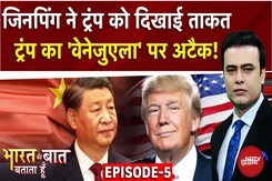 China ने दिखाई ऐसी ताकत कि Trump की नींद उड़ गई होगी! | Bharat Ki Baat Batata Hoon | Syed Suhail China ने दिखाई ऐसी ताकत कि Trump की नींद उड़ गई होगी! | Bharat Ki Baat Batata Hoon | Syed Suhail
