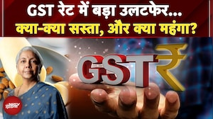 GST Rates Revised: Middle Class को राहत… जानिए क्या-क्या हुआ सस्ता, और क्या महंगा?