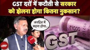 GST Rates Revised: दरों में कटौती होने से सरकार को कितना नुकसान झेलना होगा? | Nirmala Sitharaman