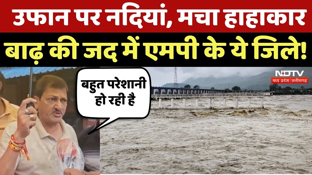 MP Flood Alert: नदियों में सैलाब, इन जिलों में भारी अलर्ट | Heavy Rain | Monsoon 2025 | Khandwa News MP Flood Alert: नदियों में सैलाब, इन जिलों में भारी अलर्ट | Heavy Rain | Monsoon 2025 | Khandwa News