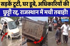 Rajasthan Flood Alert: Jaipur से Ajmer तक में बारिश का तांडव, मची तबाही | Heavy Rain | Top News Rajasthan Flood Alert: Jaipur से Ajmer तक में बारिश का तांडव, मची तबाही | Heavy Rain | Top News