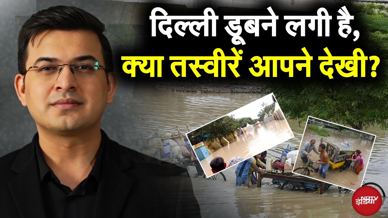 Delhi Flood Update: बाढ़-बारिश की ऑल इंडिया रिपोर्ट | Monsoon 2025 | Shubhankar Mishra