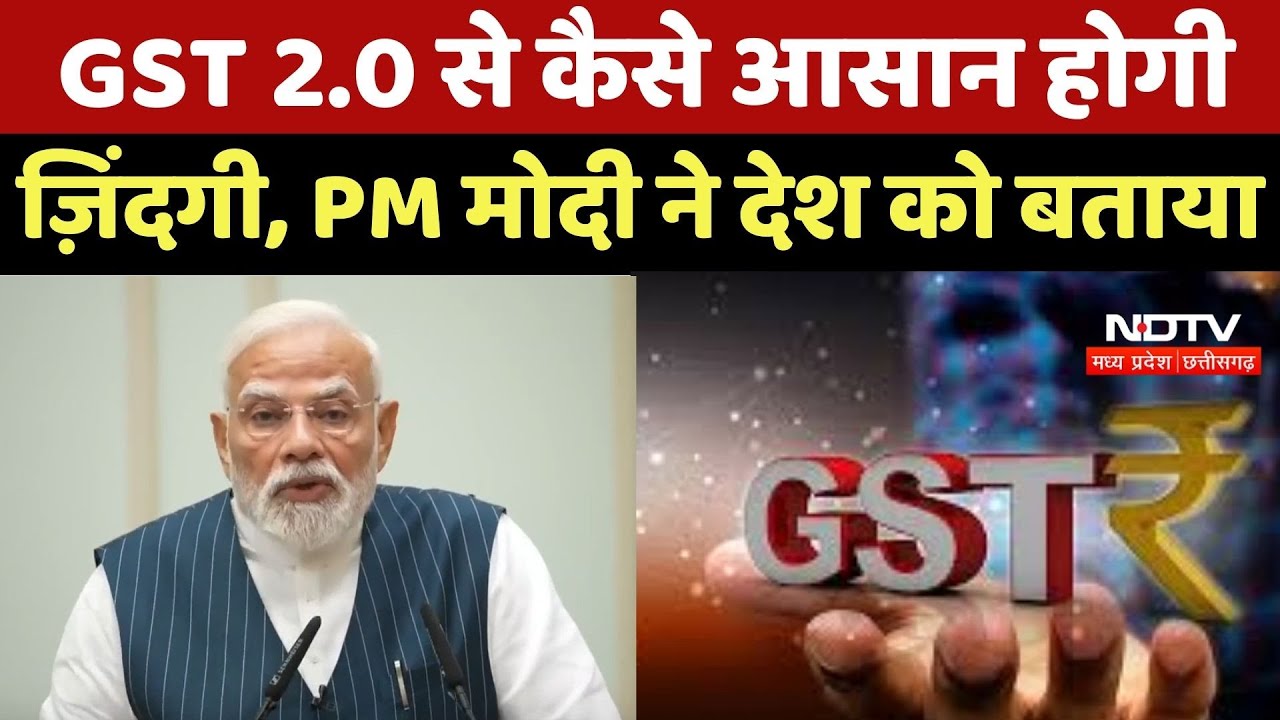 PM Modi on GST Rate Change: GST रिफॉर्म पर बोले PM