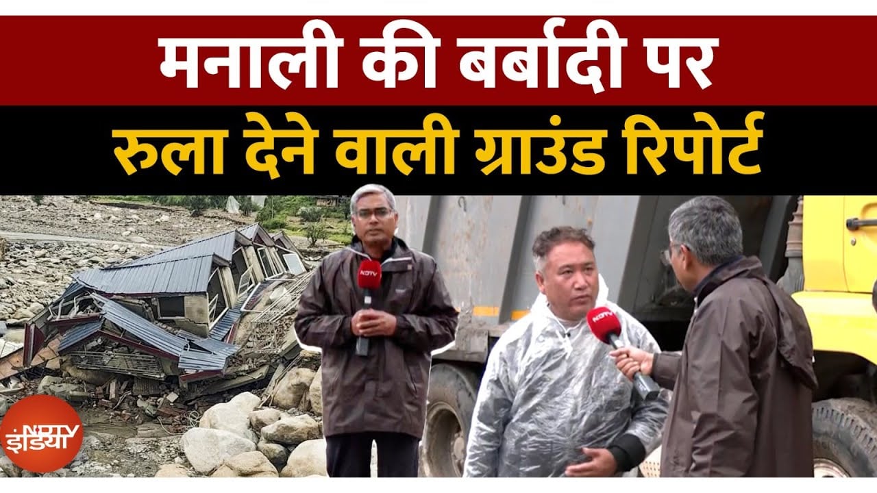 Video: मनाली में तबाही का मंजर | Ground Report | NDTV Exclusive | Manali Floods 2025 | Top News | Weather