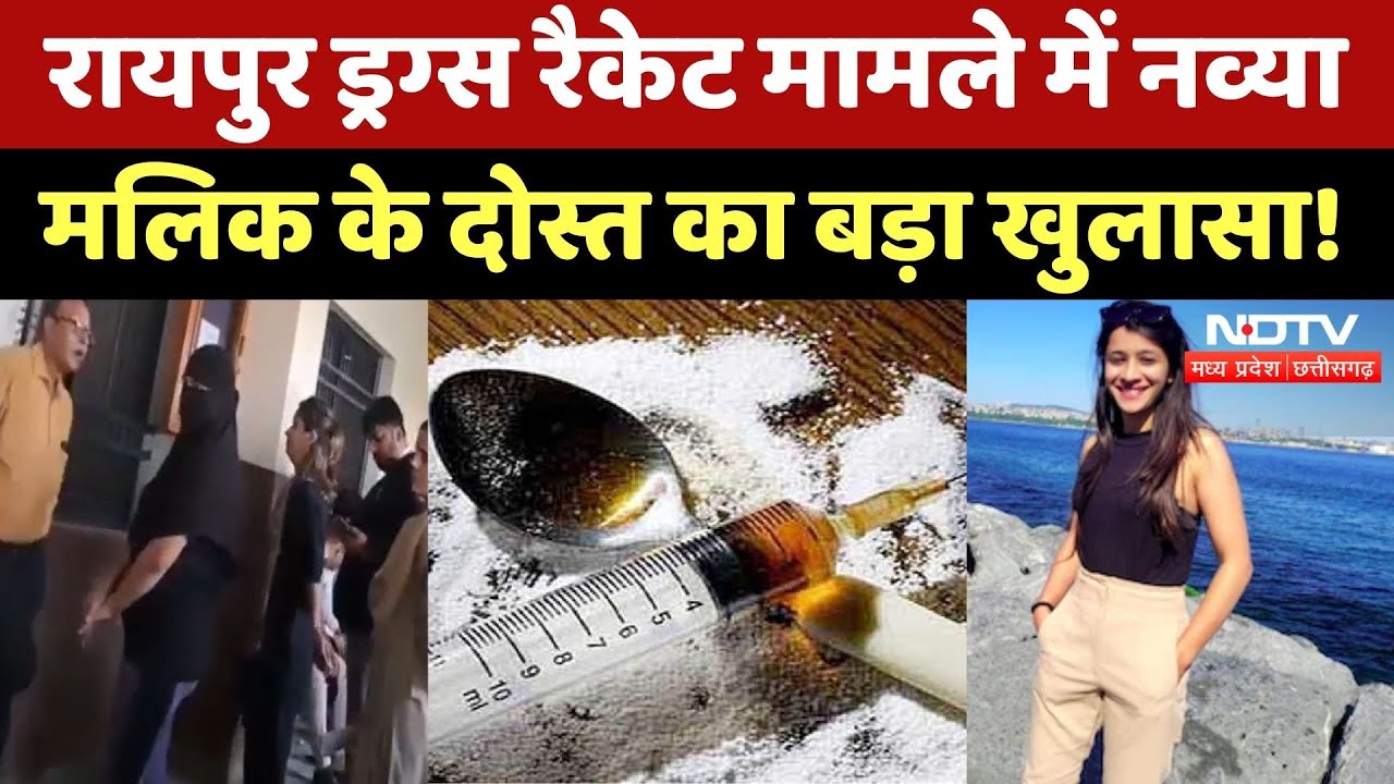 Raipur Drugs Case: Interior Designer Navya Malik के दोस्त ने किए चौंकाने वाले खुलासे! CG Late News