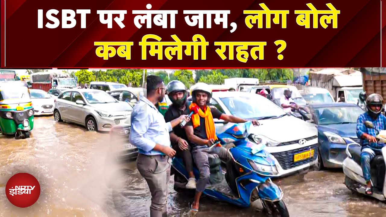 Yamuna Flood Update: Delhi में ISBT पर पानी भरने से लगा लंबा जाम, कई घंटे से फंसे लोग कब मिलेगी राहत