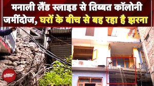 Manali Landslide: तिब्बत कॉलोनी ज़मींदोज़, घरों में बह रहा झरना,पल पल खतरा, कैसे खुद को बचा रहे लोग?