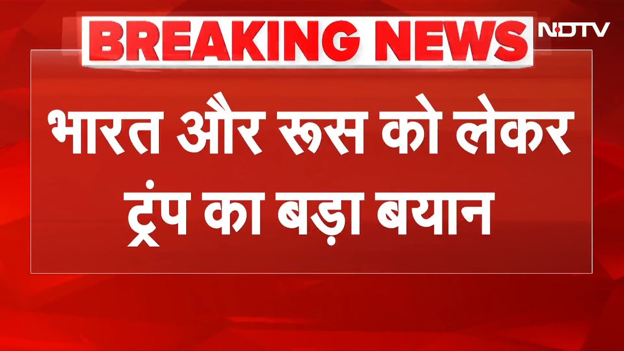Trump Tariffs: भारत और रूस को चीन के हाथों खो दिया, दोस्ती से बौखलाए Donald Trump का बड़ा मैसेज