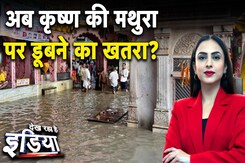 Mathura Floods: अब कृष्ण की मथुरा पर डूबने का खतरा? | Yamuna Flood | UP News | Weather News Mathura Floods: अब कृष्ण की मथुरा पर डूबने का खतरा? | Yamuna Flood | UP News | Weather News