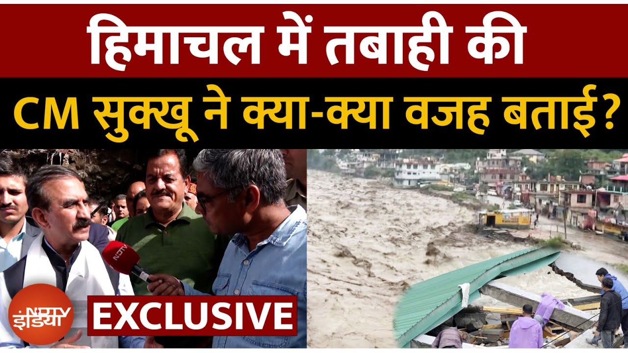 Video: Himachal CM Sukhwinder Singh Sukhu EXCLUSIVE: Manali Flood की तबाही का मंजर देख CM भी हैरान