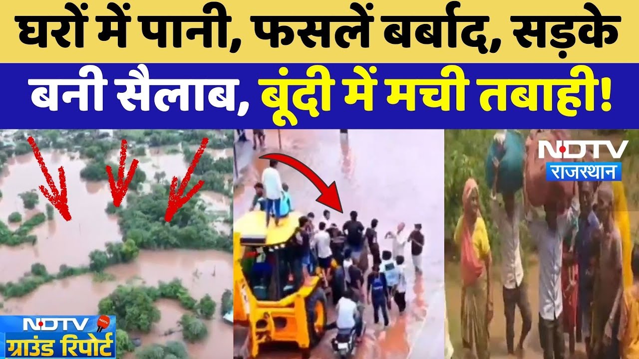 Bundi में Monsoon का कहर, Chandrabhaga River के उफान से गांवों में तबाही | Flood Alert | Heavy Rain Bundi में Monsoon का कहर, Chandrabhaga River के उफान से गांवों में तबाही | Flood Alert | Heavy Rain