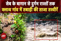 Manali Flood: मनाली का कलाथ गांव बना टापू, राशन-दवा की किल्लत, तबाही की ताजा तस्वीरें आई सामने Manali Flood: मनाली का कलाथ गांव बना टापू, राशन-दवा की किल्लत, तबाही की ताजा तस्वीरें आई सामने