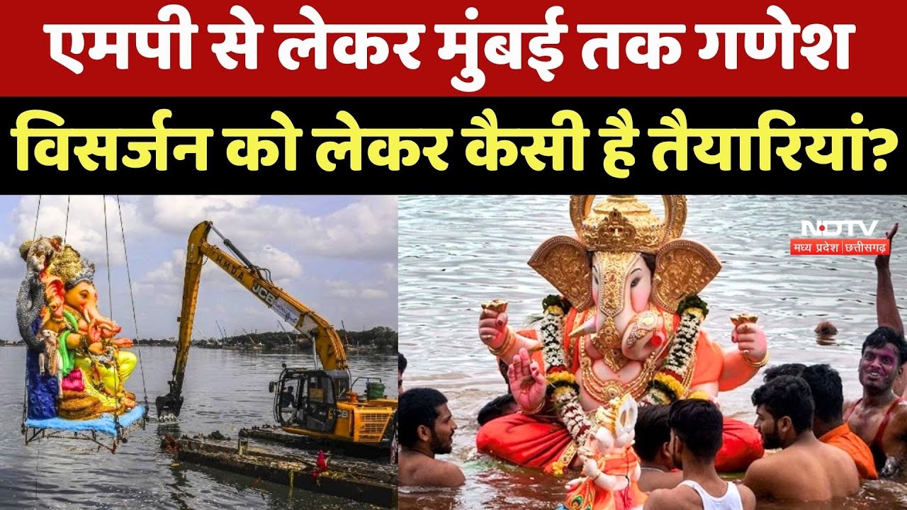 Ganesh Visarjan 2025: MP से लेकर Mumbai तक गणेश विसर्जन को लेकर कैसी है तैयारियां?
