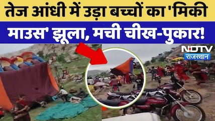 Rajsamand Viral Video: Baba Ramdev मेले में तिनके की तरह उड़ गया मिकी माउस | Rajasthan News | Latest
