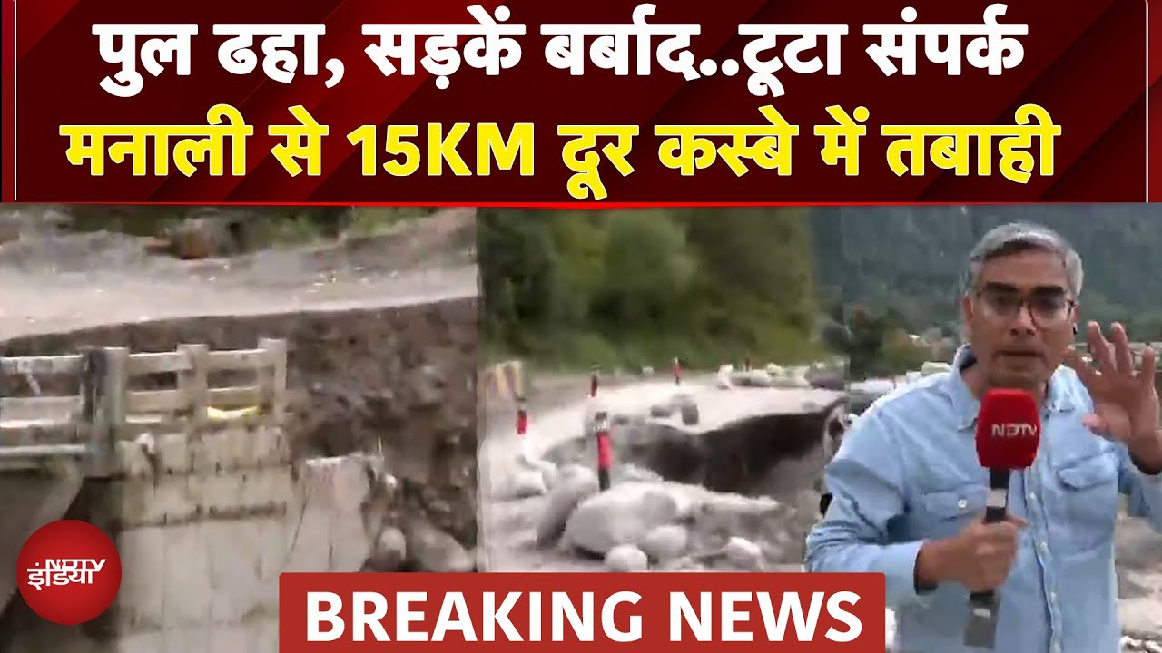 Manali से 15KM दूर पलचान कस्बे में भीषण तबाही, Rohtang जाने वाला रास्ता बर्बाद | Himachal Pradesh