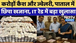 IT Raid In Jaipur: 9.5 करोड़ नकद, 10.5 करोड़ की&nbsp;ज्वेलरी मिली..आयकर विभाग की जयपुर में छठे दिन भी रेड जारी&nbsp;&nbsp;