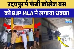 Udaipur Flood: उदयपुर में Stuck College Bus को BJP MLA ने लगाया धक्का | Heavy Rain | Top News Udaipur Flood: उदयपुर में Stuck College Bus को BJP MLA ने लगाया धक्का | Heavy Rain | Top News