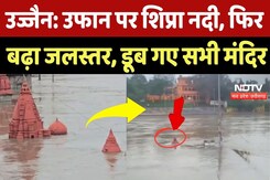 Ujjain Flood: उफान पर Shipra River, फिर बढ़ा जलस्तर, डूब गए सभी मंदिर |MP Flood Ujjain Flood: उफान पर Shipra River, फिर बढ़ा जलस्तर, डूब गए सभी मंदिर |MP Flood