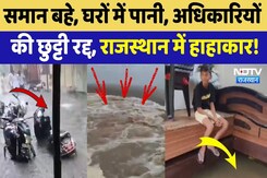 Rajasthan में Flood का तांडव: Ajmer, Bhilwara और Udaipur में बिगड़े हालात | Heavy Rain | Top News Rajasthan में Flood का तांडव: Ajmer, Bhilwara और Udaipur में बिगड़े हालात | Heavy Rain | Top News