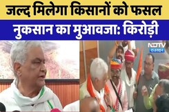 Rajasthan Flood: जल्द मिलेगा किसानों को फसल नुकसान का मुआवजा: Kirodi Lal Meena | Top News Rajasthan Flood: जल्द मिलेगा किसानों को फसल नुकसान का मुआवजा: Kirodi Lal Meena | Top News