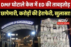 DMF Scam Case: 4 करोड़ Cash और चांदी... ED Raid में बड़ा खुलासा! | Breaking | Raipur | Breaking News DMF Scam Case: 4 करोड़ Cash और चांदी... ED Raid में बड़ा खुलासा! | Breaking | Raipur | Breaking News