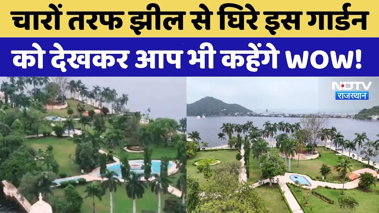 Udaipur Nehru Garden: फतहसागर झील में स्थित नेहरू गार्डन की क्या है खासियत? Rajasthan Top News