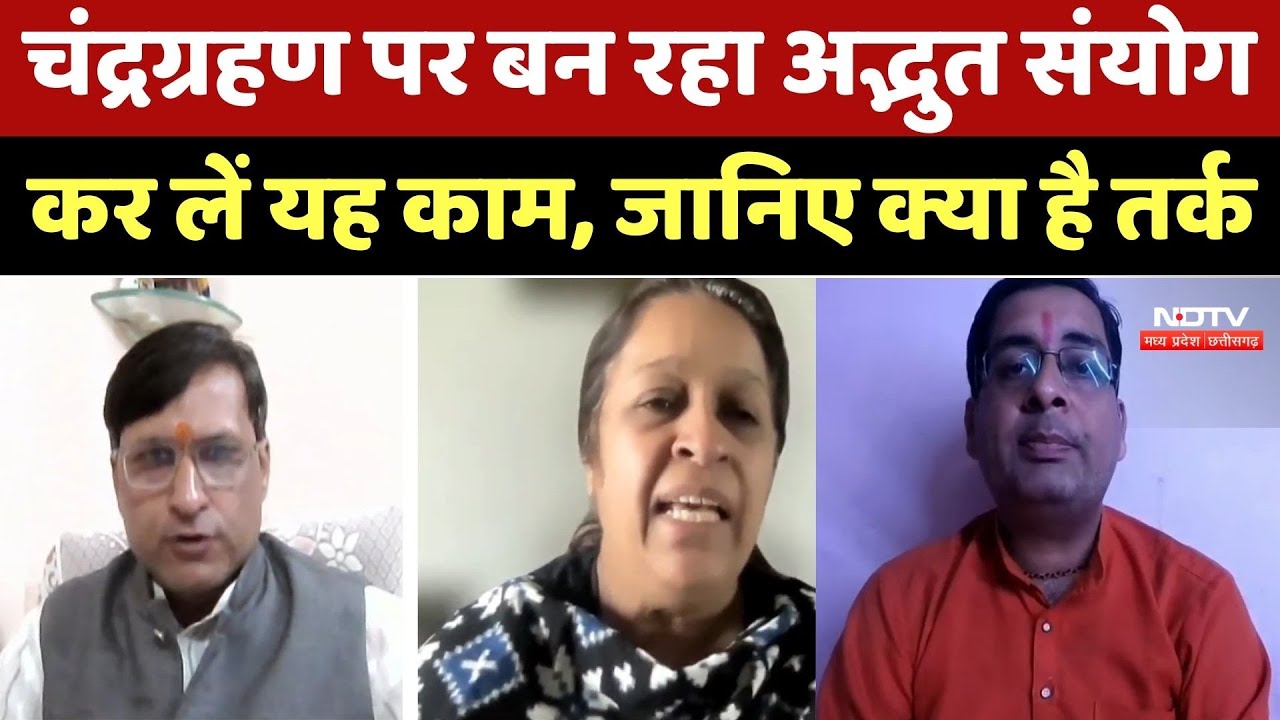 चंद्रग्रहण पर बन रहा अद्भुत संयोग, कर लें यह काम