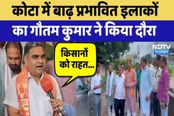 Kota Flood: कोटा में बाढ़ प्रभावित इलाकों का Gautam Kumar ने किया दौरा | Heavy Rain | Top News Kota Flood: कोटा में बाढ़ प्रभावित इलाकों का Gautam Kumar ने किया दौरा | Heavy Rain | Top News
