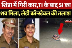 Ujjain में Shipra River में गिरी पुलिस की कार,1 की मौत, 2 पुलिसकर्मी लापता, रेस्क्यू जारी। Top News Ujjain में Shipra River में गिरी पुलिस की कार,1 की मौत, 2 पुलिसकर्मी लापता, रेस्क्यू जारी। Top News