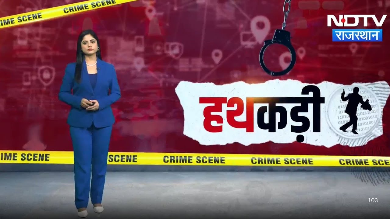 Bhilwara Murder Mystery | Jhunjhunu Crime | Jaipur AI Sex Racket | Rajasthan Crime News | Hathkadi