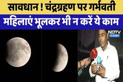 Chandra Grahan 2025 : चंद्रग्रहण पर गर्भवती महिलाएं भूलकर भी न करें ये काम | Top News । MOON Chandra Grahan 2025 : चंद्रग्रहण पर गर्भवती महिलाएं भूलकर भी न करें ये काम | Top News । MOON