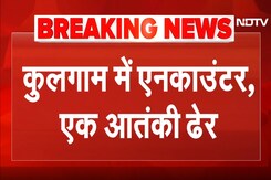 Kulgam Encounter: Jammu Kashmir के कुलगाम में आतंकियों के साथ सुरक्षाबलों की मुठभेड़, एक आतंकी ढेर Kulgam Encounter: Jammu Kashmir के कुलगाम में आतंकियों के साथ सुरक्षाबलों की मुठभेड़, एक आतंकी ढेर