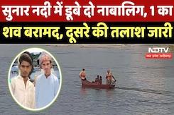 Damoh News : Sunar River में डूबे दूसरे नाबालिग की तलाश जारी, एक का शव मिला Damoh News : Sunar River में डूबे दूसरे नाबालिग की तलाश जारी, एक का शव मिला