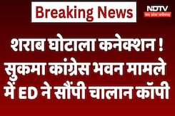 Chhattisgarh Congress Headquarters पहुंची ED! Sukma कांग्रेस भवन मामले में सौंपा चालान, जानें मामला? Chhattisgarh Congress Headquarters पहुंची ED! Sukma कांग्रेस भवन मामले में सौंपा चालान, जानें मामला?