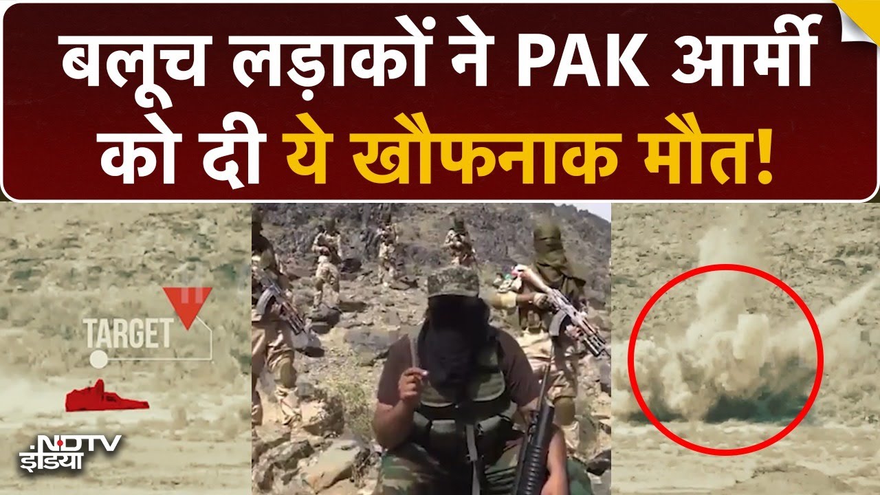Pakistan Breaking News: Baloch लड़ाके PAK Army के लिए फिर बने काल | Top News | BLA |