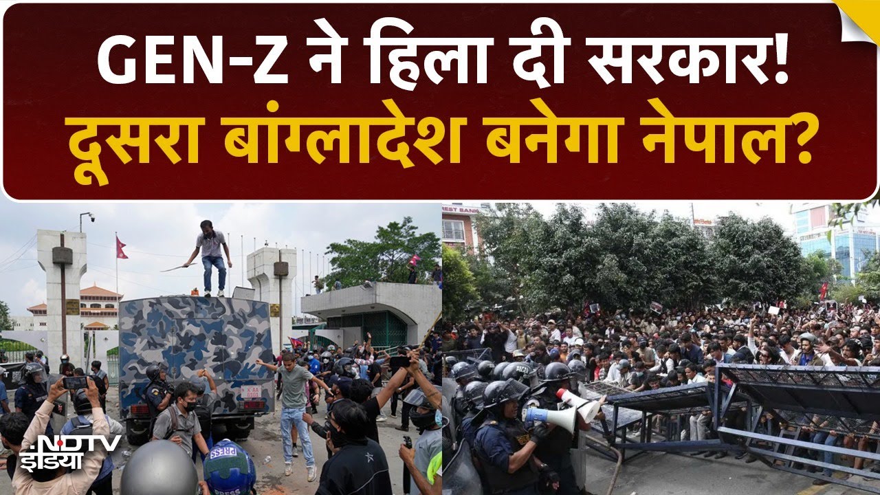 Nepal में 26 Social Media Apps पर बैन! Bangladesh की राह पर नेपाल? Gen-Z का सबसे बड़ा Protest