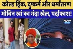 Religious Conversion Case: दुष्कर्म और धर्मांतरण, Mobin Khan का गंदा खेल। Top News। Viral । Women Religious Conversion Case: दुष्कर्म और धर्मांतरण, Mobin Khan का गंदा खेल। Top News। Viral । Women