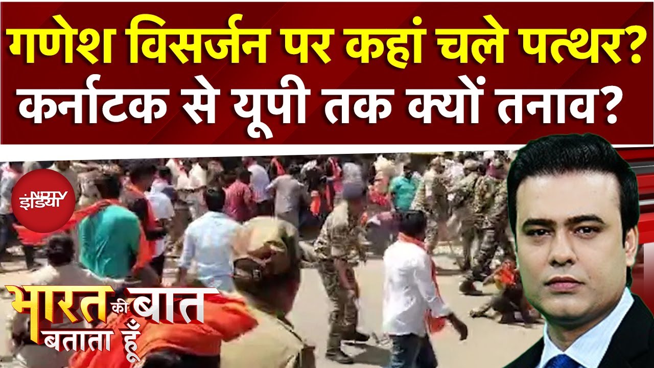 Mandya Violence: Karnataka से UP तक क्यों पथराव और तनाव?