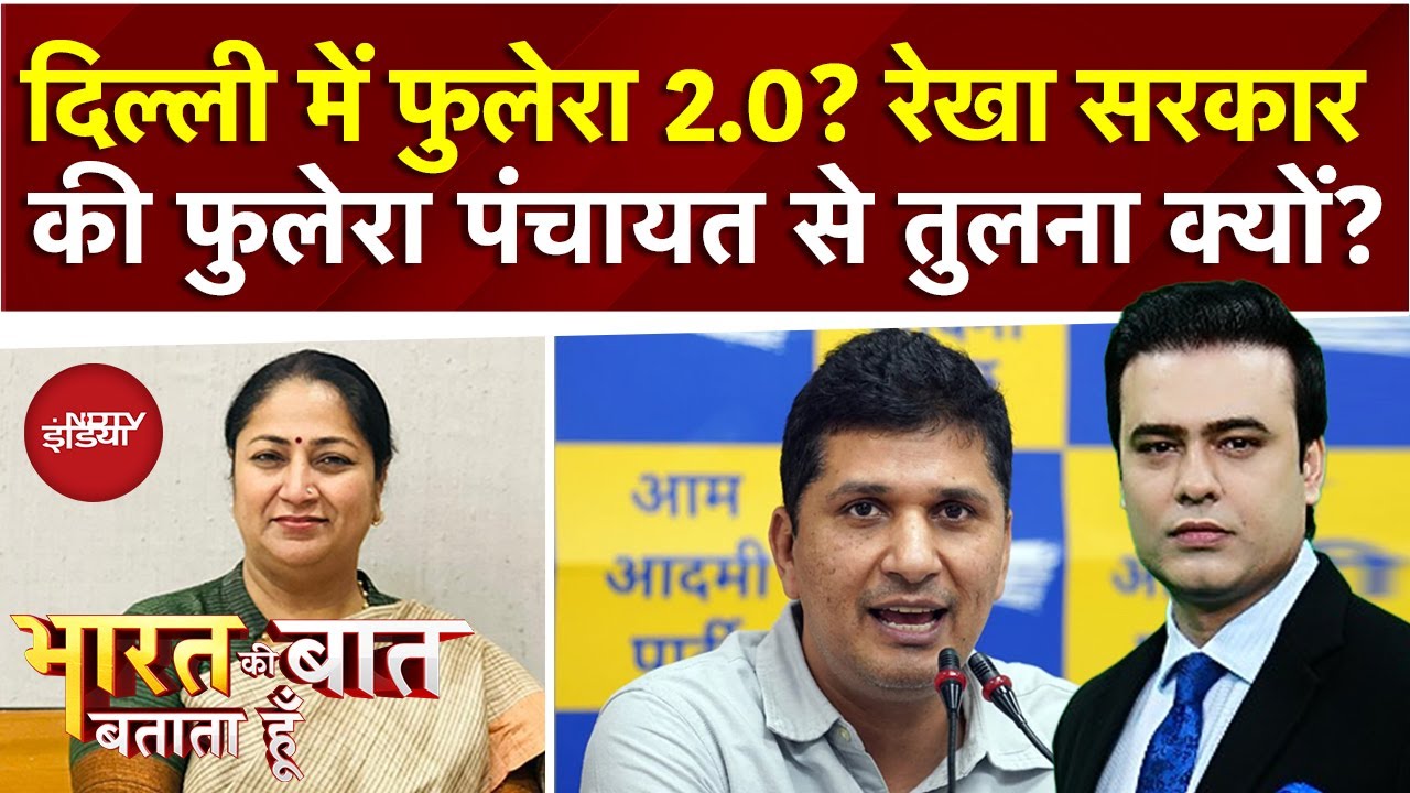 Rekha Government की फुलेरा Panchayat से तुलना क्यों?