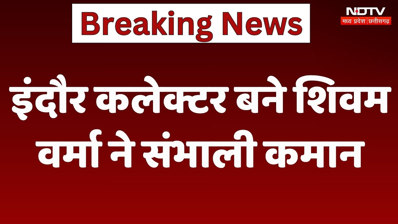 Indore News : इंदौर के नए Collector की अनोखी Entry, बुजुर्ग महिला का हाथ पकड़कर पहुंचे Collectorate