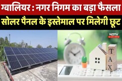 घर में है Solar Panel तो Property Tax में मिलेगी बड़ी छूट, ग्वालियर नगर निगम का बड़ा फैसला घर में है Solar Panel तो Property Tax में मिलेगी बड़ी छूट, ग्वालियर नगर निगम का बड़ा फैसला