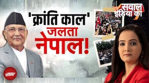 Nepal Protest: नेपाल में GEN-Z की टोली, सत्ता से बाहर ओली! | Social Media Ban