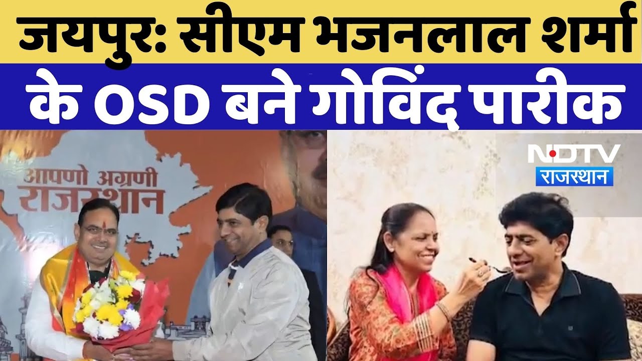 CM Bhajanlal Sharma के OSD बने Govind Pareek | Jaipur News | Breaking | Rajasthan Politics News