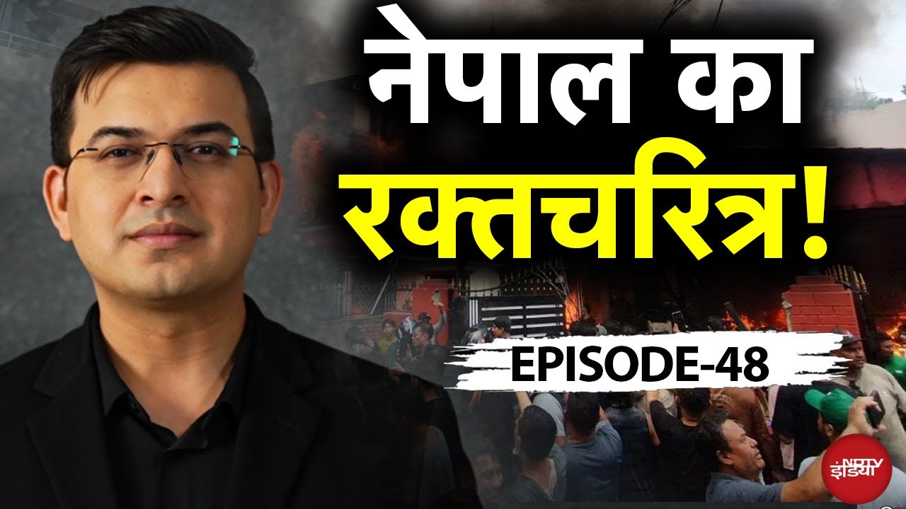 Video : Nepal Protest BIG BREAKING: नेपाल कैसे बना श्रीलंका-बांग्लादेश? | Kachehri | Shubhankar Mishra